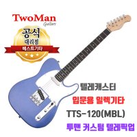 일렉기타 투맨 전기기타 Twoman MBL 텔레캐스터 입문용기타 TTS-120