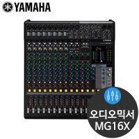 야마하 MG16X 16채널 방송용 레코딩 오디오 믹서