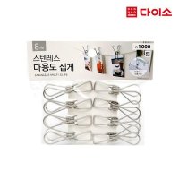 다이소 스텐 집게 8P-1017378