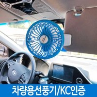 노랑 - 차량용선풍기 차량선풍기 자동차선풍기 충전식선풍기