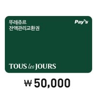 [Pay’s] 뚜레쥬르 디지털 상품권 5만원권