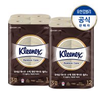 크리넥스 3겹 밤부케어 롤화장지 (25Mx12롤)x2백