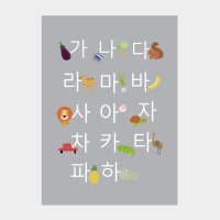 멜팅스튜디오 키즈룸 아이방 인테리어 액자 포스터 / 11 가나다 한글포스터 /