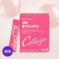 퀸즈홀릭 365솔루션 저분자 피쉬 콜라겐 글루타치온 엘라스틴 히알루론산 펩타이드