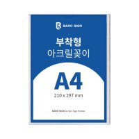 다담다 아크릴 POP 꽂이 메뉴판 스탠드 부착형 - A4