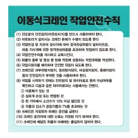 이동식크레인 작업안전수칙 스티커 포맥스  10cmx10cm