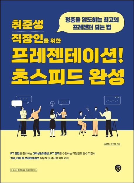 (취준생/직장인을 위한) 프레젠테이션! 초스피드 완성