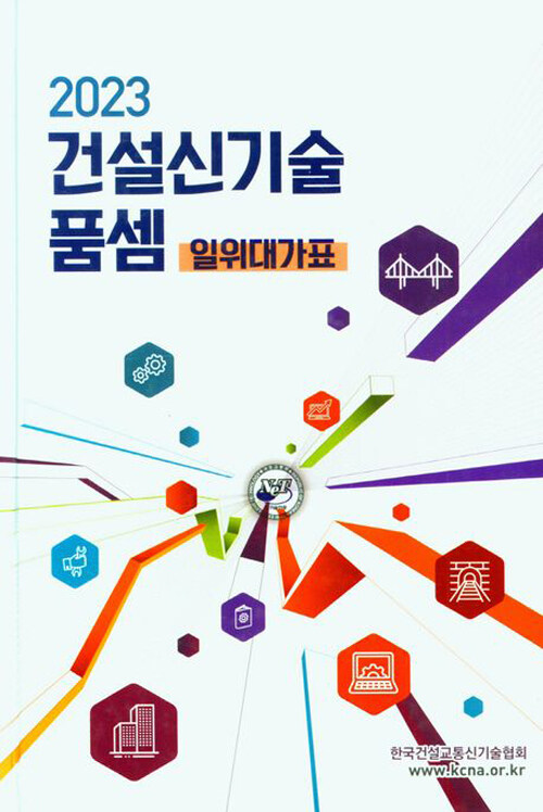 2023 건설신기술 품셈 (일위대가표)