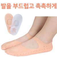 실리콘 보습 덧신 풋케어 덧신 실리콘 양말 발각질케어