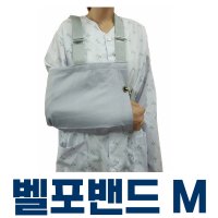 팔보호대 벨포밴드 M 팔깁스 기브스 환부고정  단품