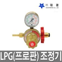 대광 프로판 LPG 조정기 게이지 용접공구 가스 불대