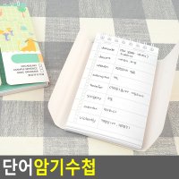 가림막 단어암기 수첩 영어 단어암기장 단어공부 암기수첩