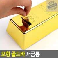 모형 골드바 저금 디자인 저금통