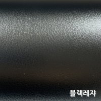 블랙레자 랩핑시트 자동차 드레스업 시트지 폭1520mm