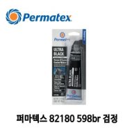 82180 퍼마텍스 598BR 검정 실리콘 95g 가스켓메이커