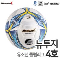 낫소 뉴투지 4호 유소년 클럽리그 축구공 SSNTJ-4