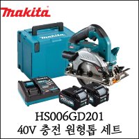 마끼다 40V 충전 원형톱 세트 목재 메탈커터 작업모드 HS006GD201