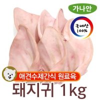 돼지귀,국내산 강아지 수제간식 애견생식