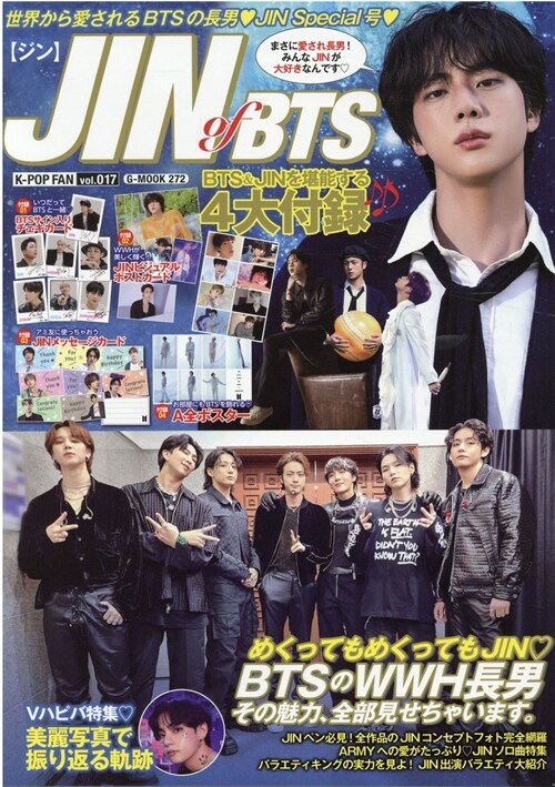 K-POP FAN vol.017　JIN of BTS (G-MOOK) (JIN of BTS)