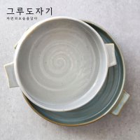 그루도자기 양손귀 볼 2호 고급스러운 그릇 접시