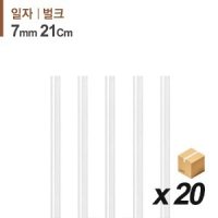 7mm 21cm 투명 일자 빨대 500개 20봉 (BOX)