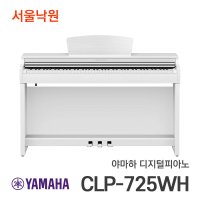 야마하 디지털피아노CLP-725 WH 화이트/서울낙원