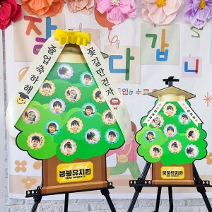 졸업 화환 보드 / 어린이집 유치원 졸업 프레임 포토존 폼보드 포맥스 판넬