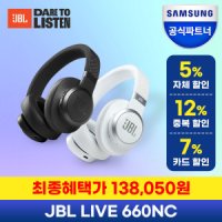 삼성파트너 JBL LIVE660NC 블루투스 헤드폰