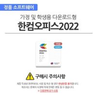 한글과컴퓨터 SCAR 상품전용 한컴오피스 2022 동봉