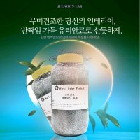 미리내 윤슬 에메랄드 500g 폴리우레아 줄눈유리안료 줄눈재료 줄눈이시공 타일줄눈