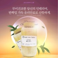 미리내 윤슬 레몬글라스 500g 폴리우레아 줄눈유리안료 줄눈재료 줄눈이시공 타일줄눈