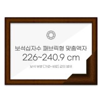 퍼즐액자 38x52 고급형 우드