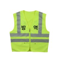 방역조끼 예방 형광안전조끼 앞면만 인쇄 방역용 보건 관리자 작업 안전 학교 회사 관공서 문구변경가능