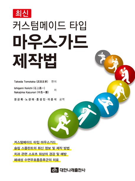 (최신) 커스텀메이드 타입 마우스가드 제작법