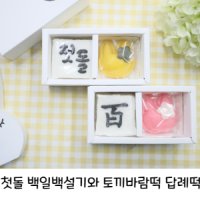 토끼바람떡(첫돌,백일백설기답례떡)개당 3100원