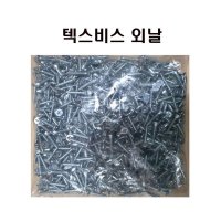 텍스피스 외날 3x20mm 1000개 천정용피스 석고텍스