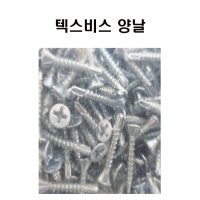 텍스피스 양날 3x20mm 1000개 천정용피스 석고텍스