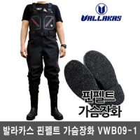 발라카스 핀펠트 가슴 장화 VWB09-1/낚시용 웨이더