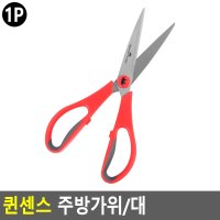 손가락에 무리 가지 않는 주방가위 부엌가위 고기가위