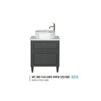 [유일산업] 하부장 - WC 600 다크그레이 하부장(2단서랍)