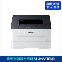 [삼성전자]삼성 흑백 레이저프린터 SL-M2630ND