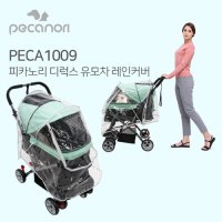 피카노리 애견 애완 애묘 디럭스 유모차 레인커버 PECA1009