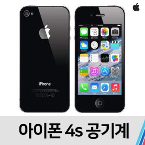 아이폰4s 최저가 가성비상품