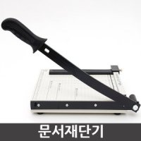 문서 재단기 종이 절단기 제단기 작두 커팅기 칼날-문서재단기 829-5 B5용 칼날