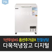 [그랜드우성] 다목적 냉장고 CWSM-080FA 디지털