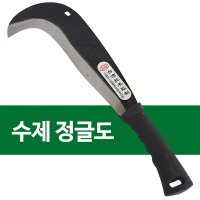 정글낫 소 검은손잡이 벌목 정글도 잡목제거 정글칼