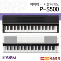 야마하 야마하디지털피아노 단품 B WH 88건반 P-S500 PS500