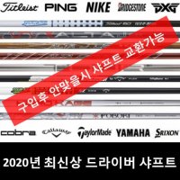 [타이틀리스트] 타이틀리스트 TS2 드라이버 샤프트 투어에이디 60SR