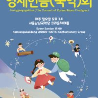 [초등학생(어린이/본인만)]/[일반석]영재한음（국악）회