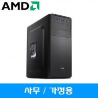 사무용 조립컴퓨터 AMD 5600G 유튜브 웹서핑 워드 엑셀 한글 컴퓨터본체